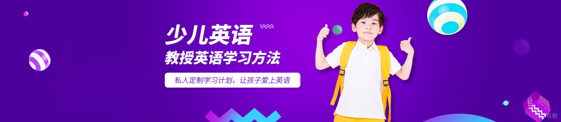 济南伴鱼少儿英语在线