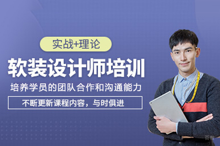 成都软装设计师培训班
