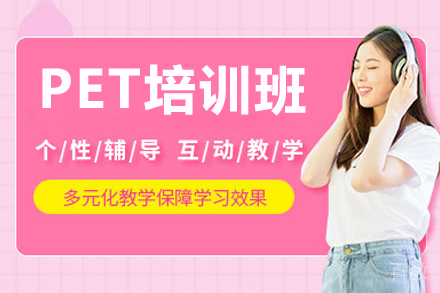 长春PET培训班