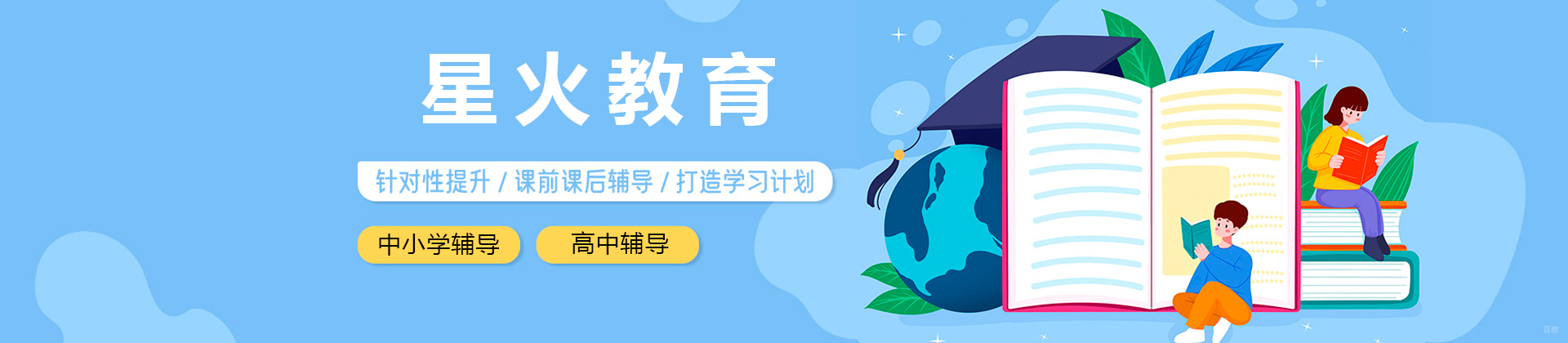 东莞星火教育