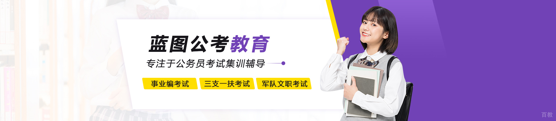 石家庄蓝图公考教育