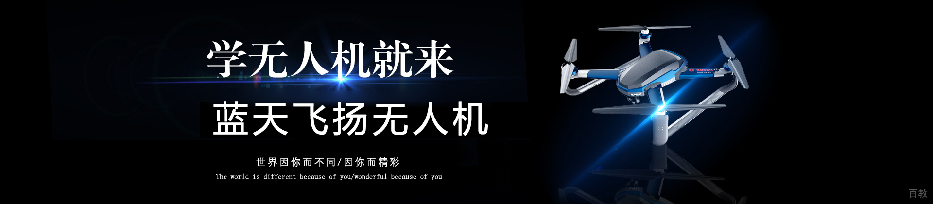 北京蓝天飞扬无人机