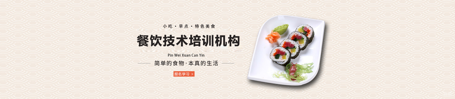 北京引航餐饮学校