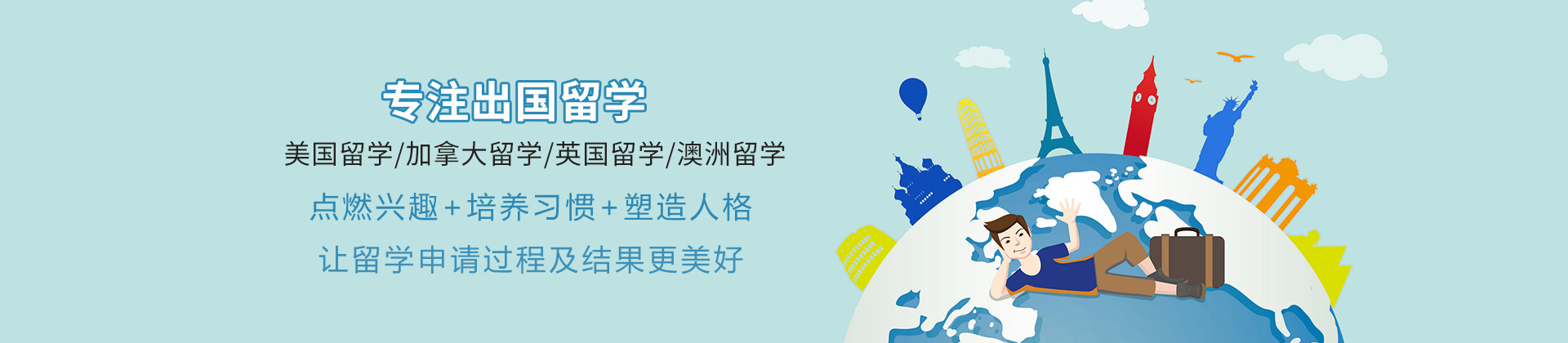 北京澜清嘉树留学