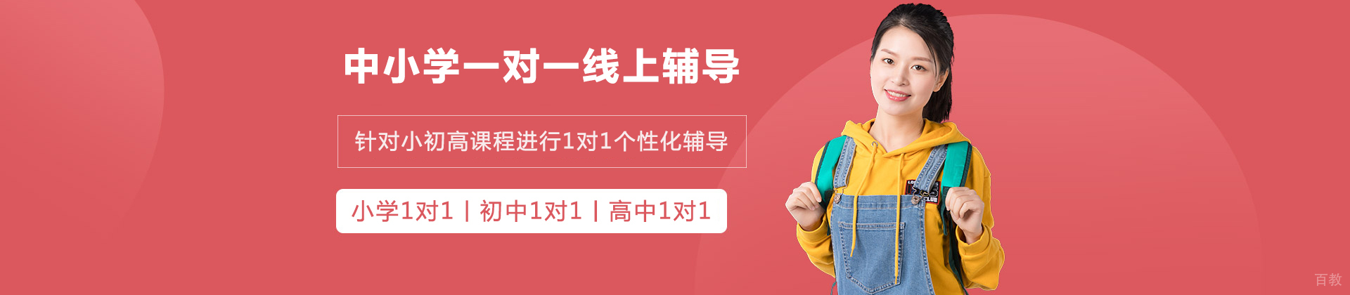 北京掌门1对1辅导