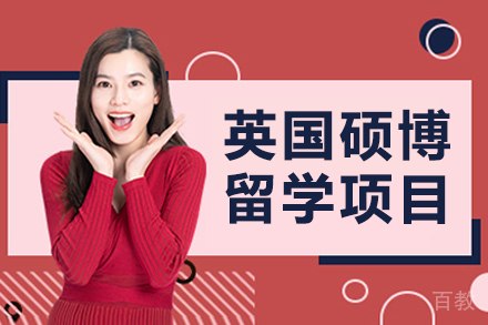 大连英国硕博留学项目