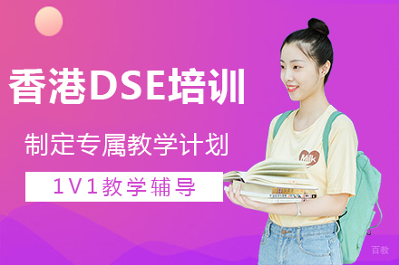 香港dse培训班