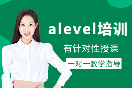 广州alevel培训班