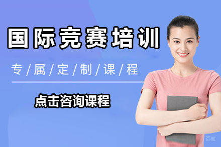 广州国际竞赛培训班