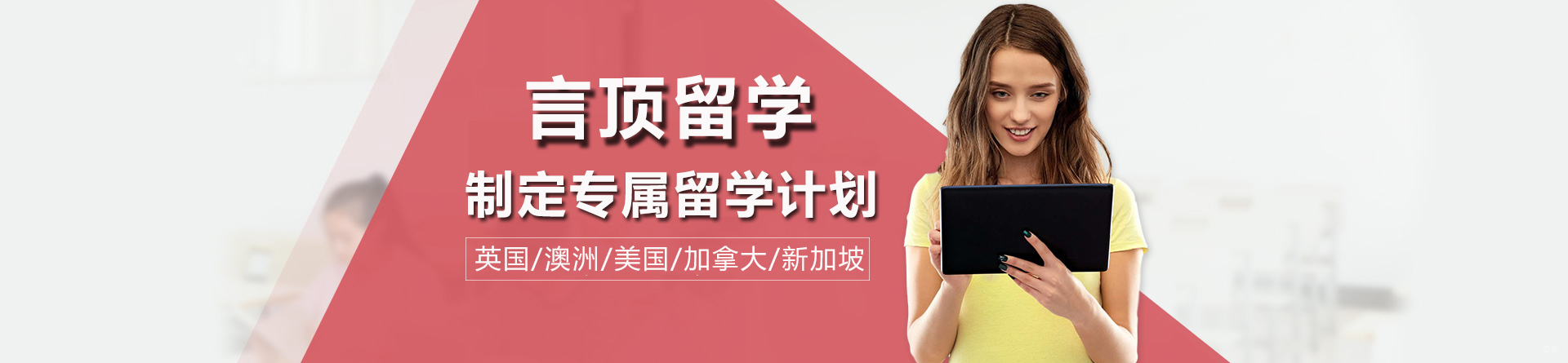 成都言顶留学