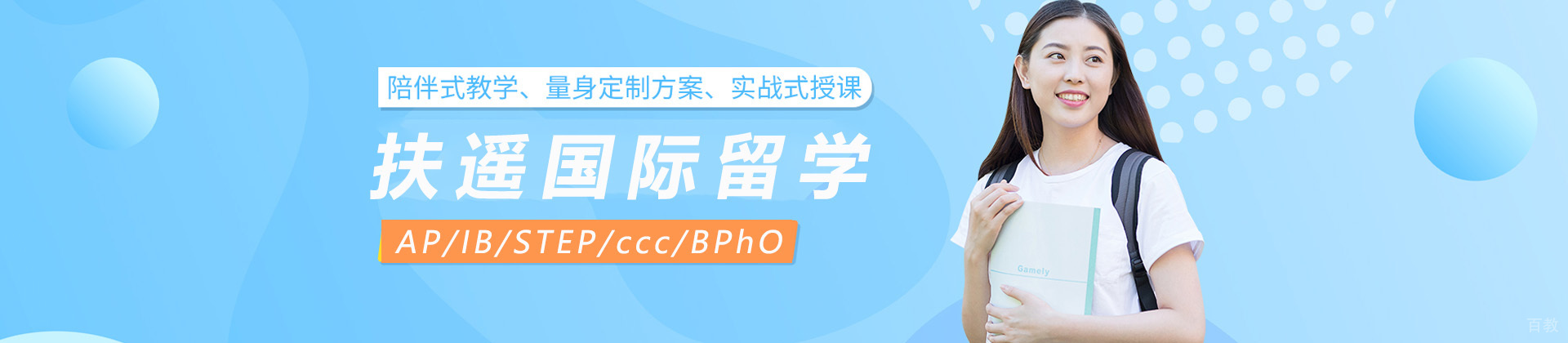 上海扶遥国际留学