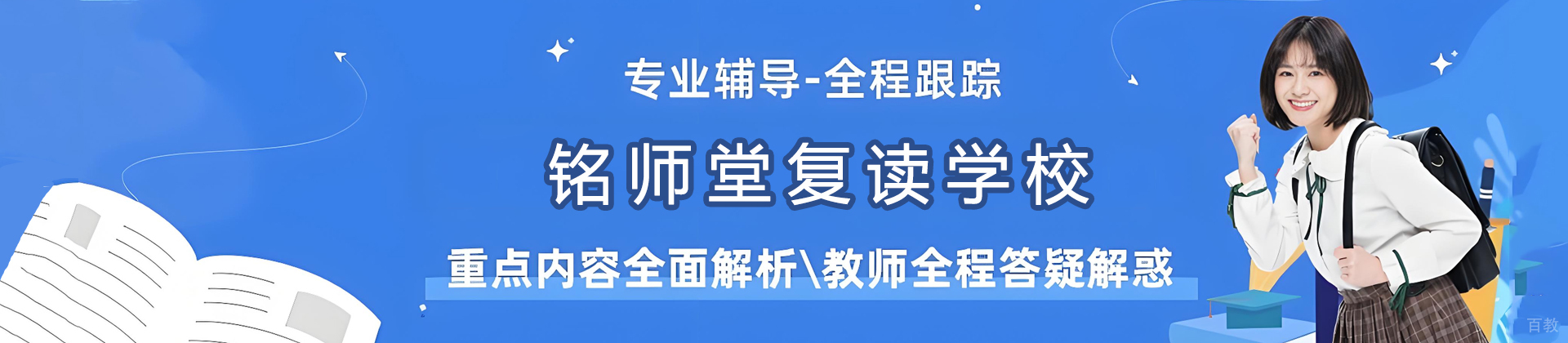 海安铭师堂复读学校