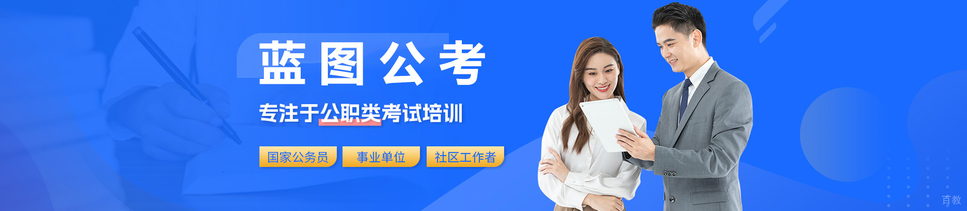 太原蓝图公考