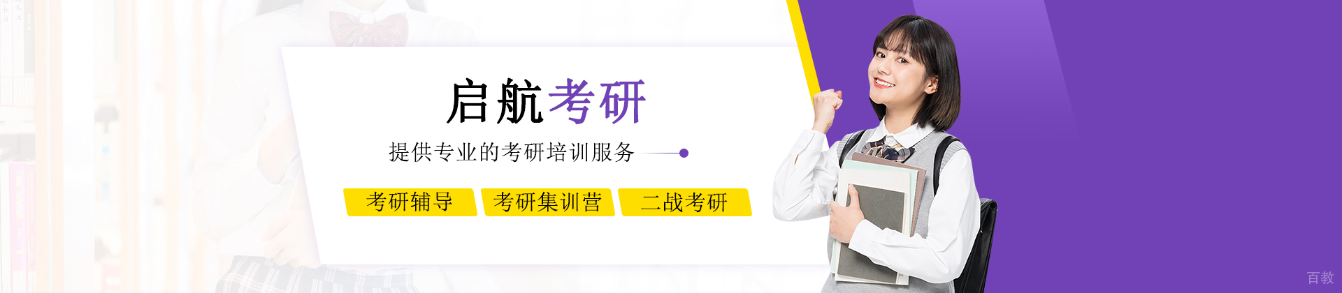长春启航考研