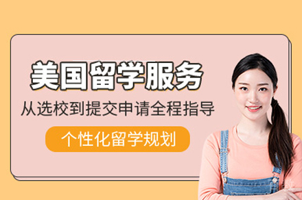 成都美国留学申请