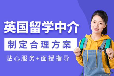 成都英国留学申请