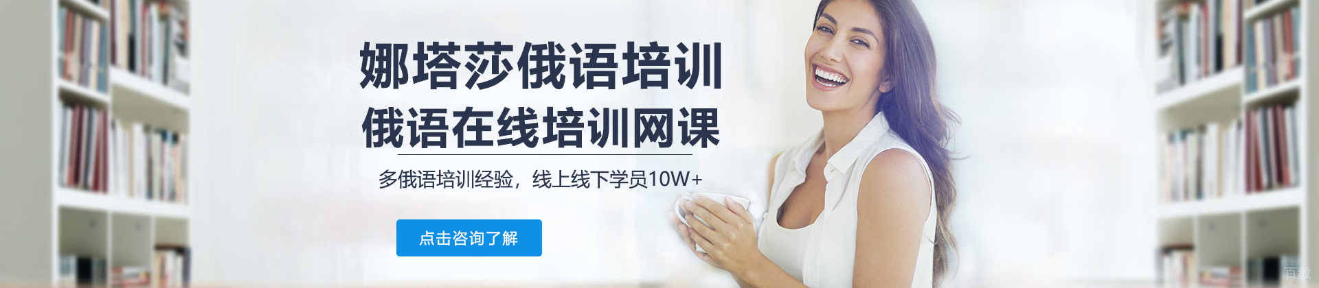 北京娜塔莎俄语培训学校