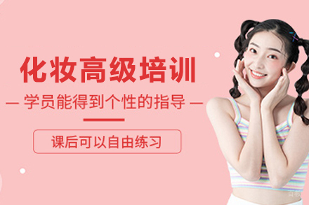 昆明化妆高级培训课程