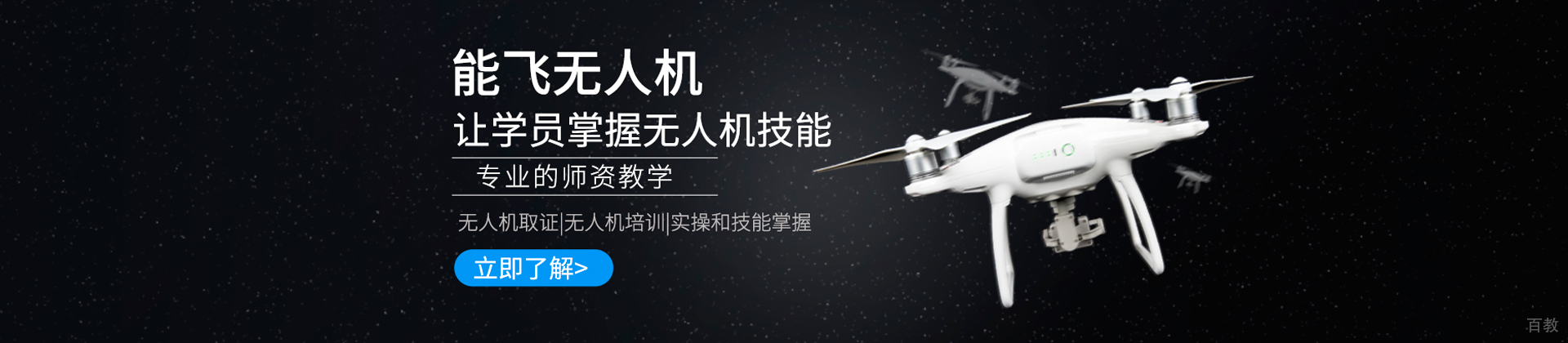 东莞能飞无人机