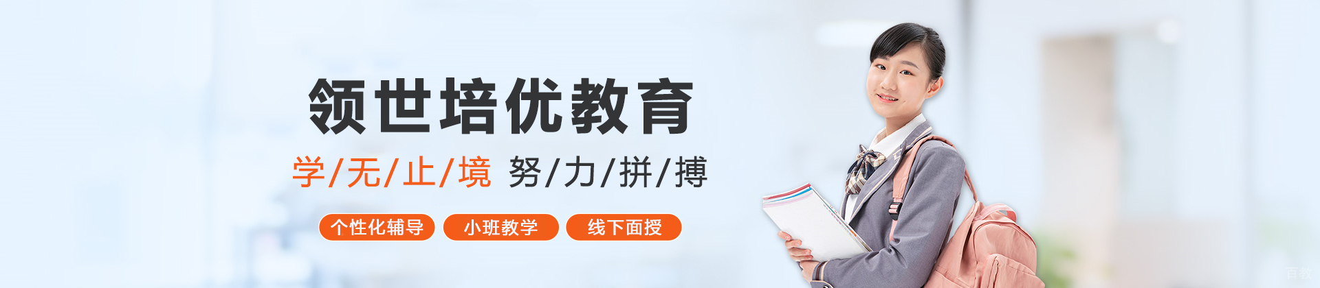 石家庄领世培优教育