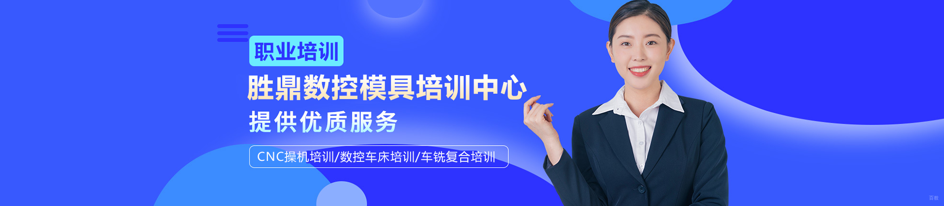 上海胜鼎数控模具培训中心