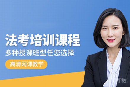 海口法律培训课程