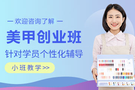 昆明美甲创业研修班