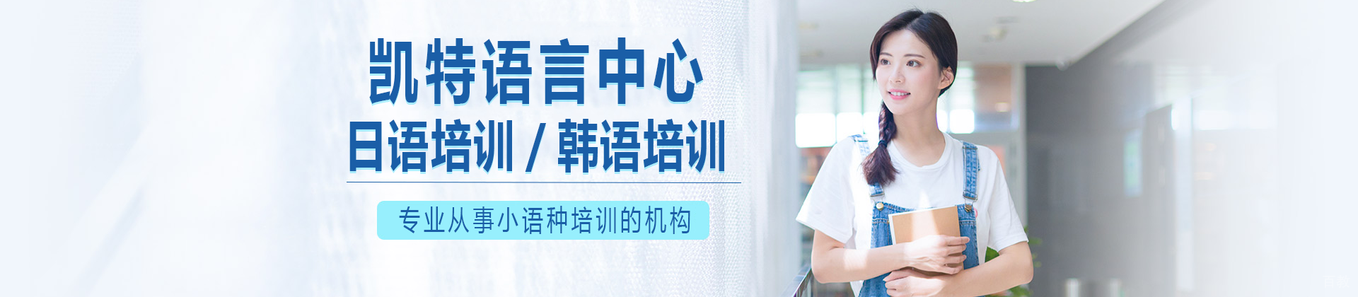 北京凯特语言中心