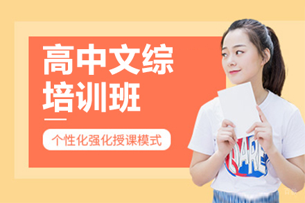 佛山高中文综培训班