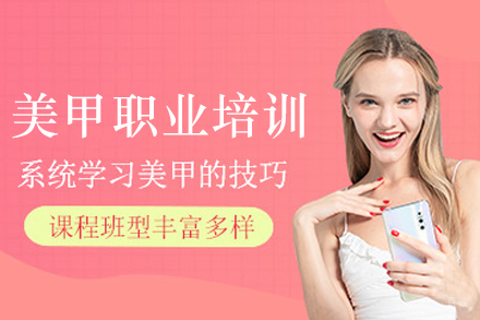昆明美甲职业培训课程