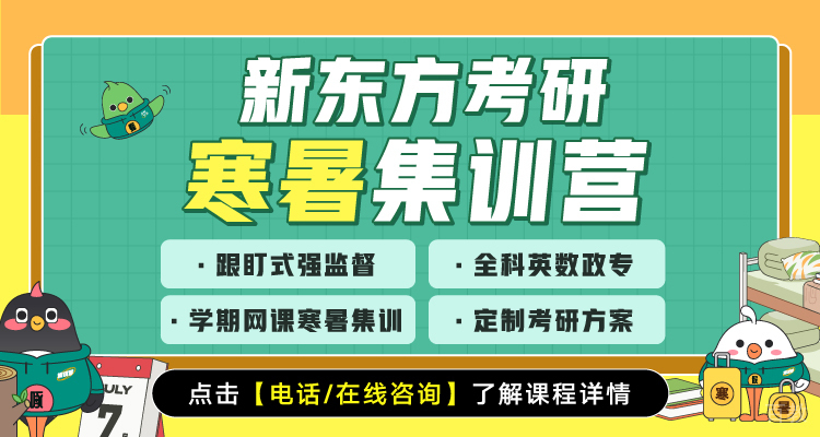 厦门考研寒暑假集训营