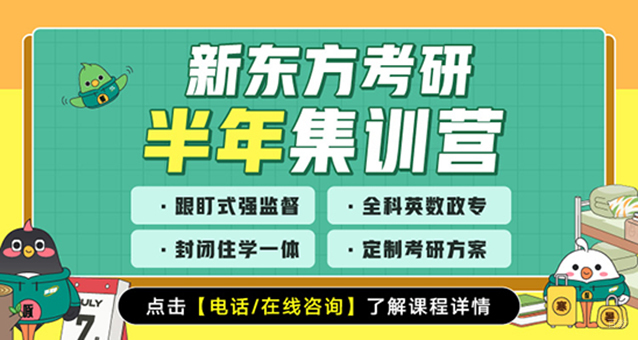 厦门考研半年集训营