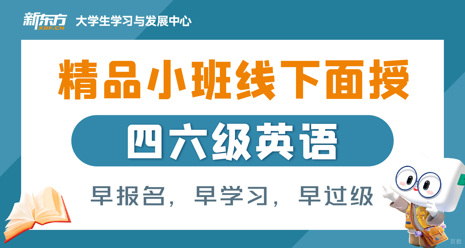 厦门英语四六级培训班
