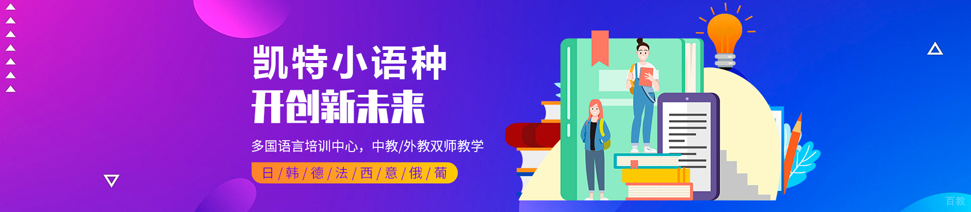东莞凯特小语种