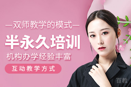 南宁半永久纹绣培训
