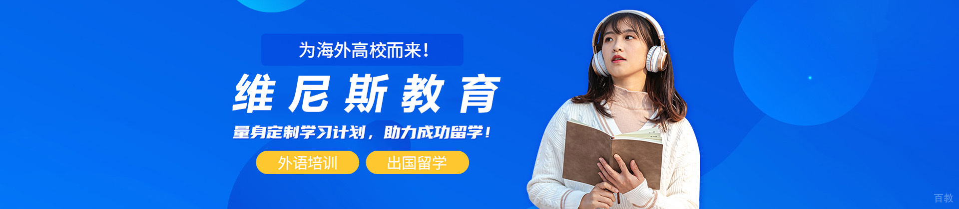 上海维尼斯教育