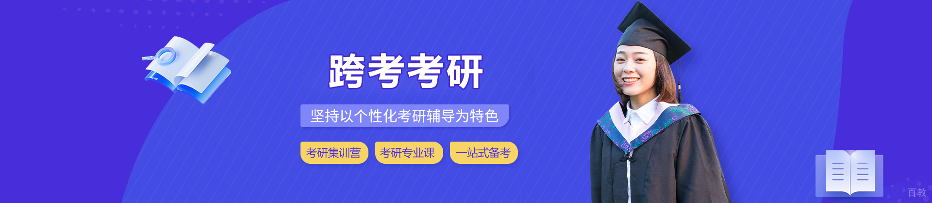 长春跨考考研