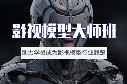 影视建模培训班