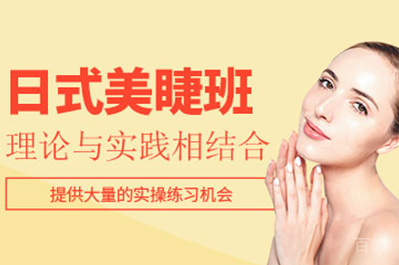 贵阳日式美睫培训课程