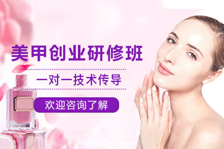 贵阳美甲创业研修班