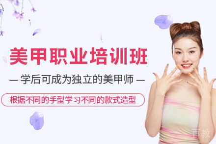 贵阳美甲职业培训课程