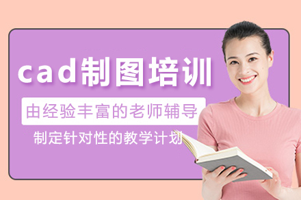 重庆cad制图培训