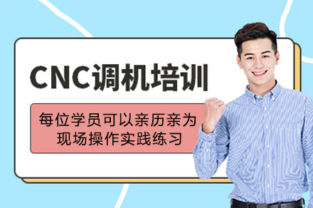重庆cnc编程课程培训