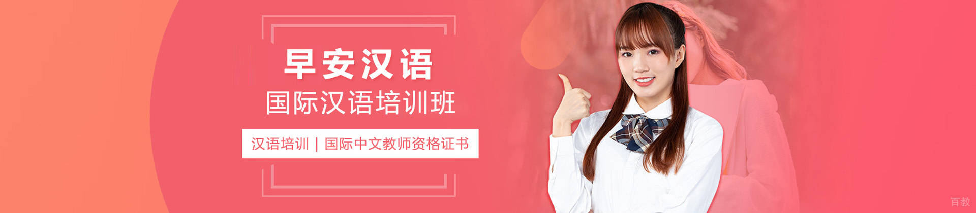 青岛早安汉语