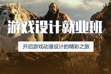 游戏设计班