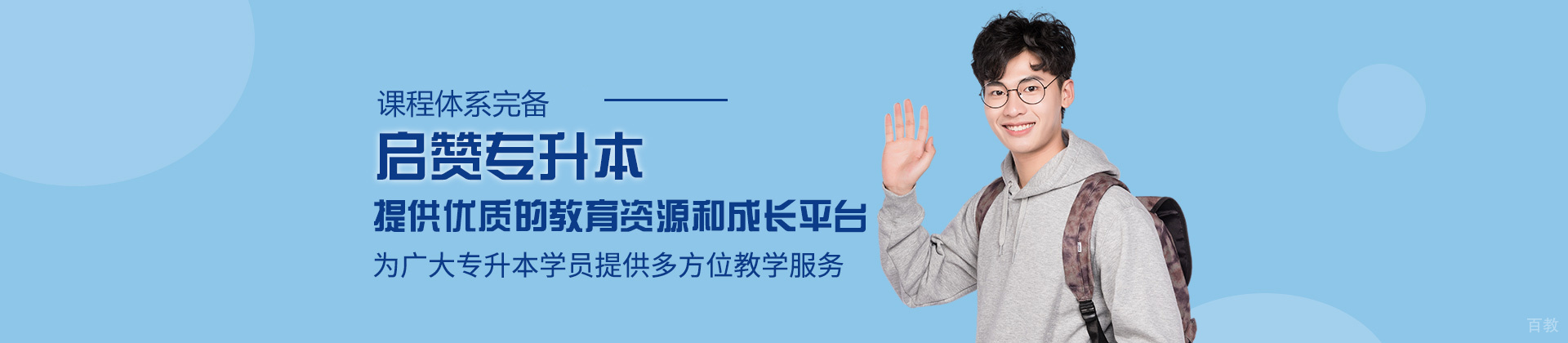 福州启赞专升本