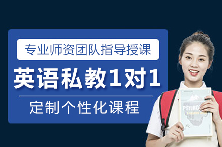 长沙英语私教一对一网课