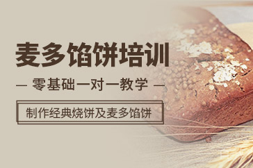 麦多馅饼技术培训班