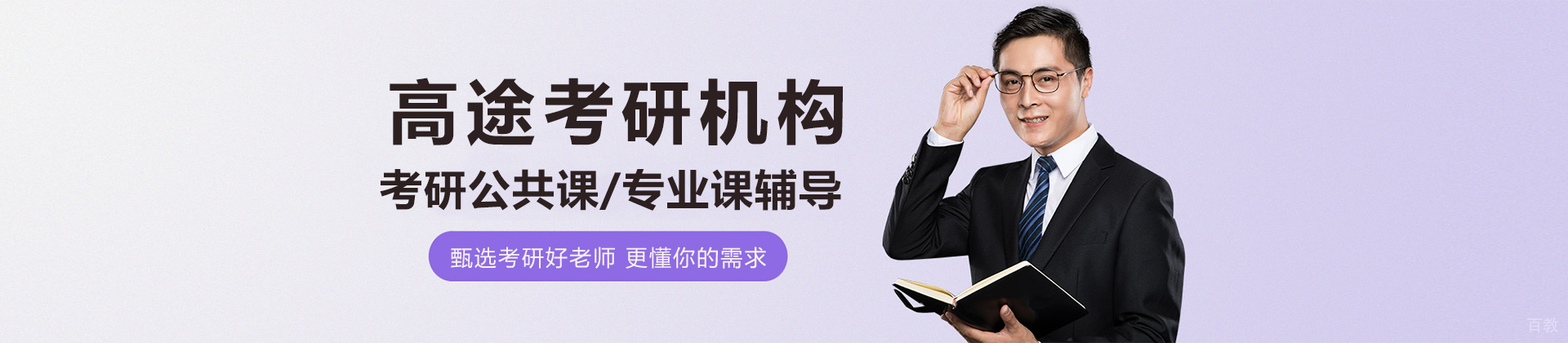 北京高途考研机构