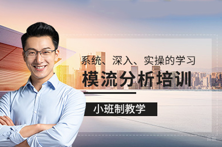 重庆MoldFLow模流分析培训
